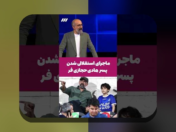 همسر هادی حجازی فر: رازهای زندگی شخصی بازیگر محبوب و تأثیرگذار در دنیای هنر و سایت شرط بندی